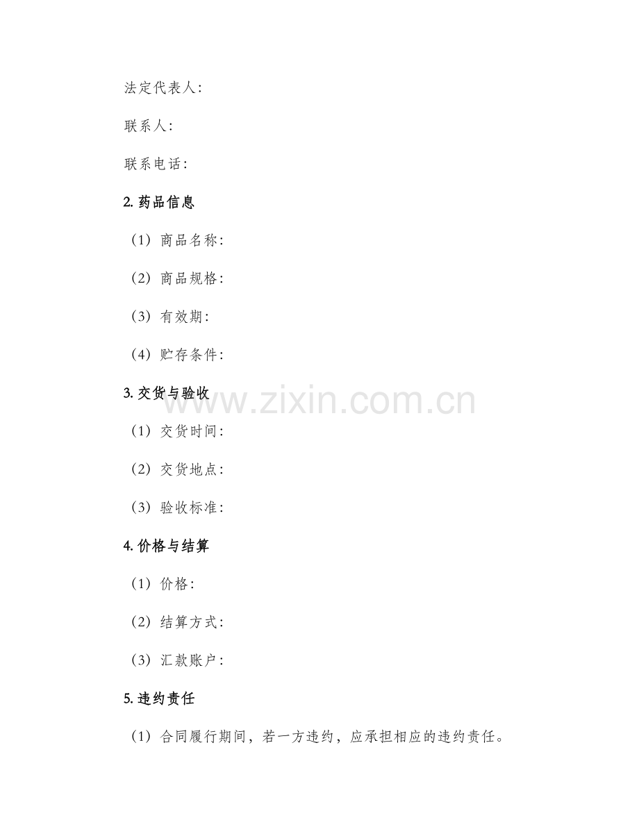 药品购销标准合同.docx_第2页