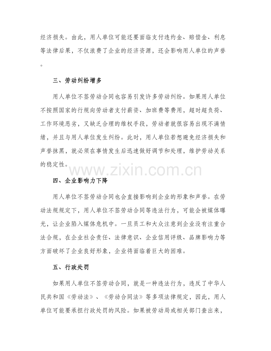 用人单位不签劳动合同后果.docx_第2页