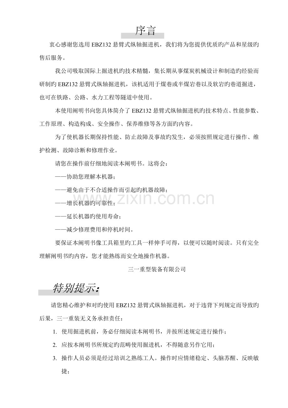 悬臂式纵轴掘进机使用专项说明书.docx_第1页