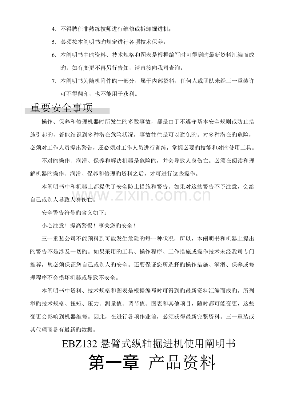 悬臂式纵轴掘进机使用专项说明书.docx_第2页