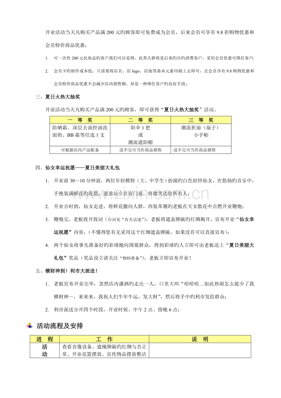 化妆品店开业活动策划案.docx_第2页