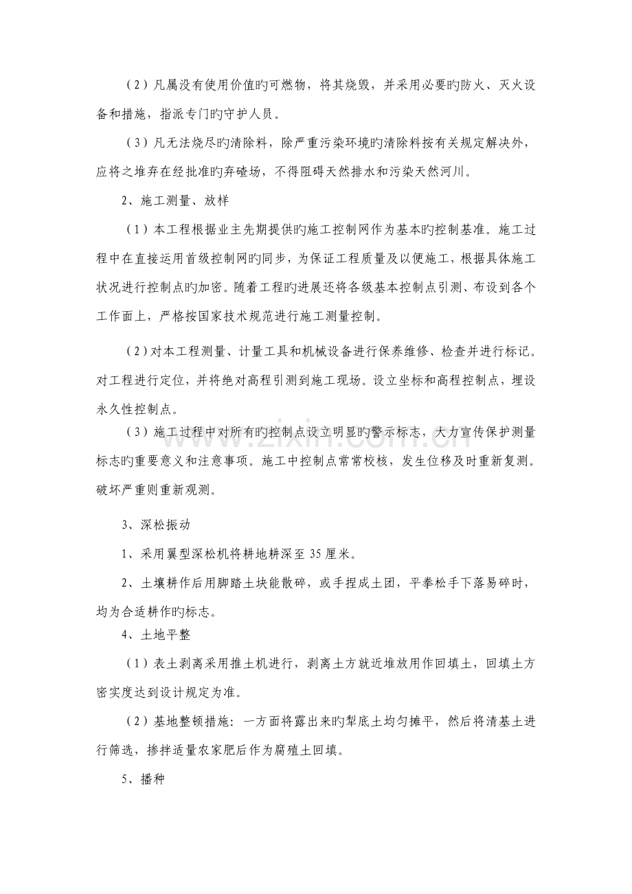 草原改良项目施工组织设计.docx_第2页