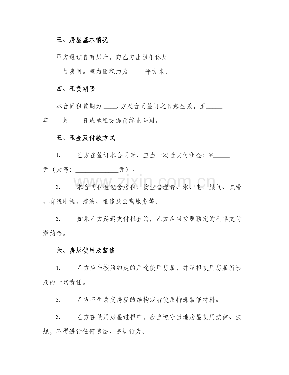 有关酒店式公寓租赁合同.docx_第2页