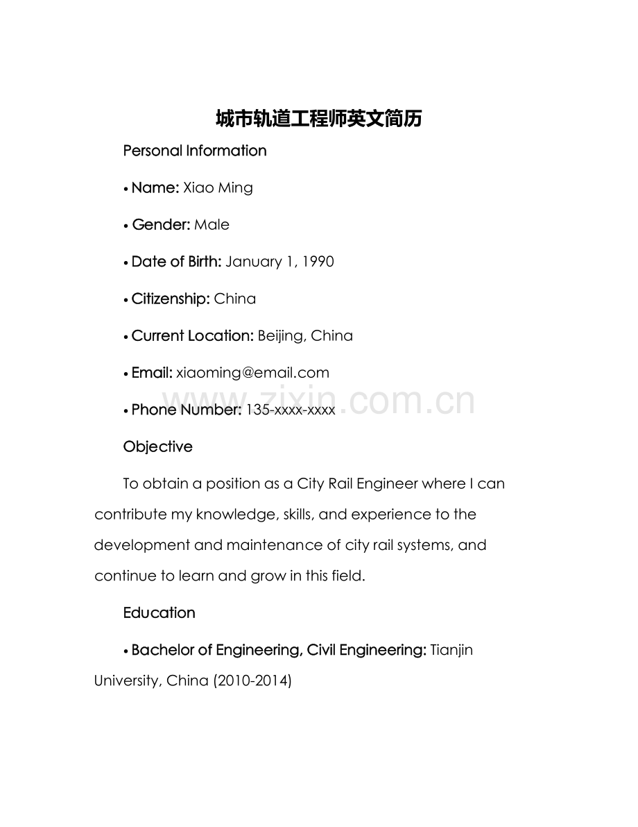 城市轨道工程师英文简历.docx_第1页