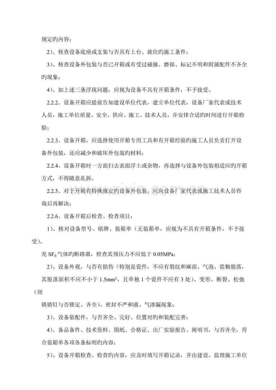 DL高压电气安装施工技术交底.docx_第2页