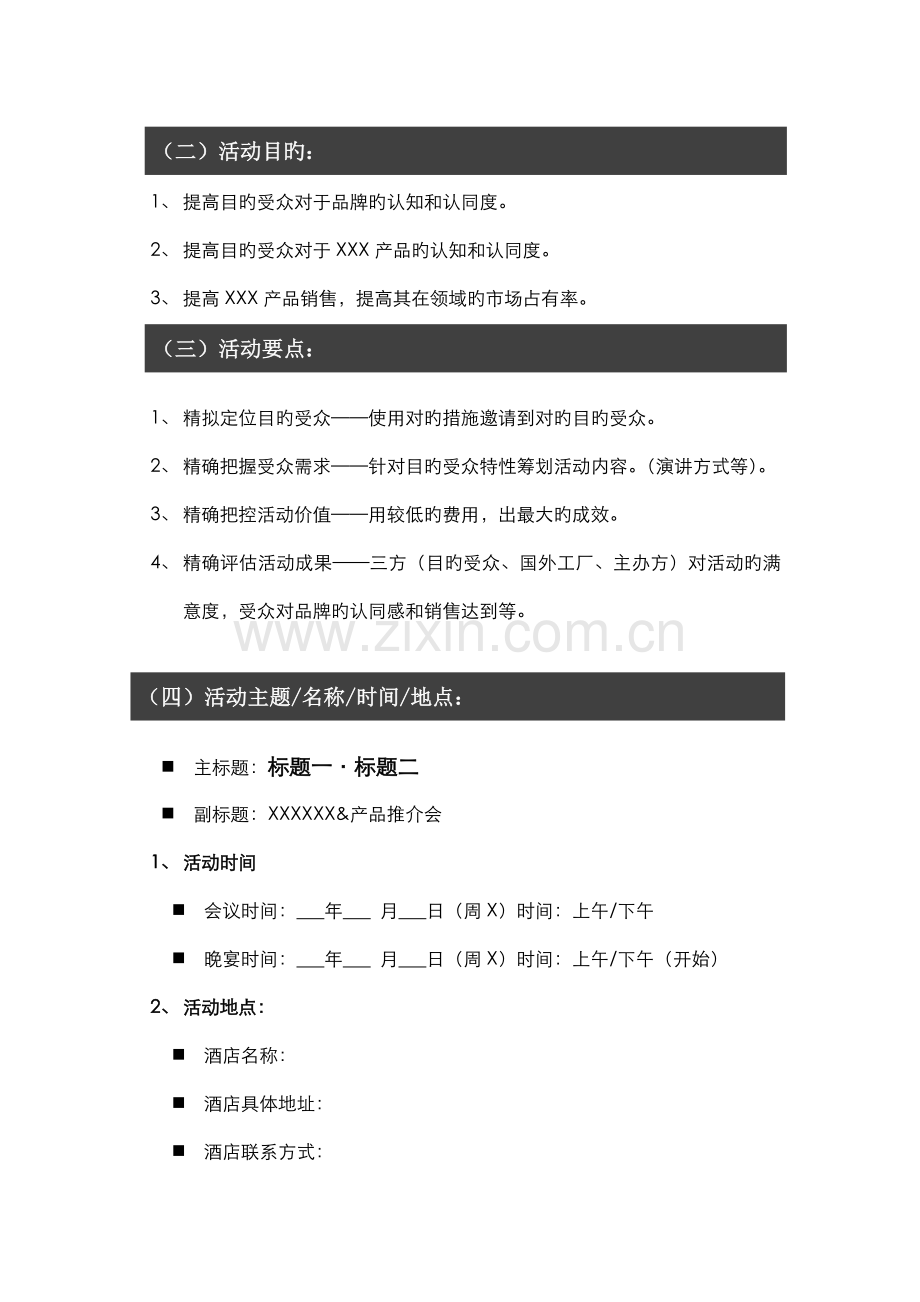 产品推介会策划方案十步法模版.docx_第2页