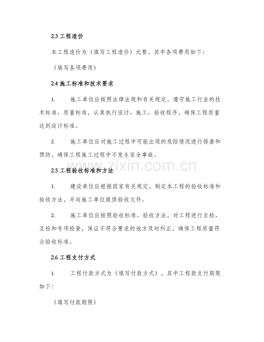 标准建筑工地施工合同.docx_第2页