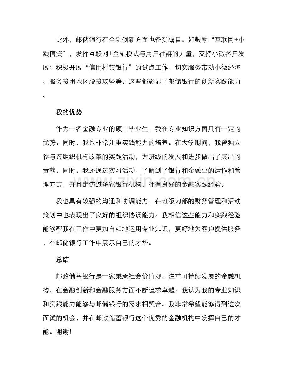 邮政储蓄银行面试自我介绍.docx_第2页