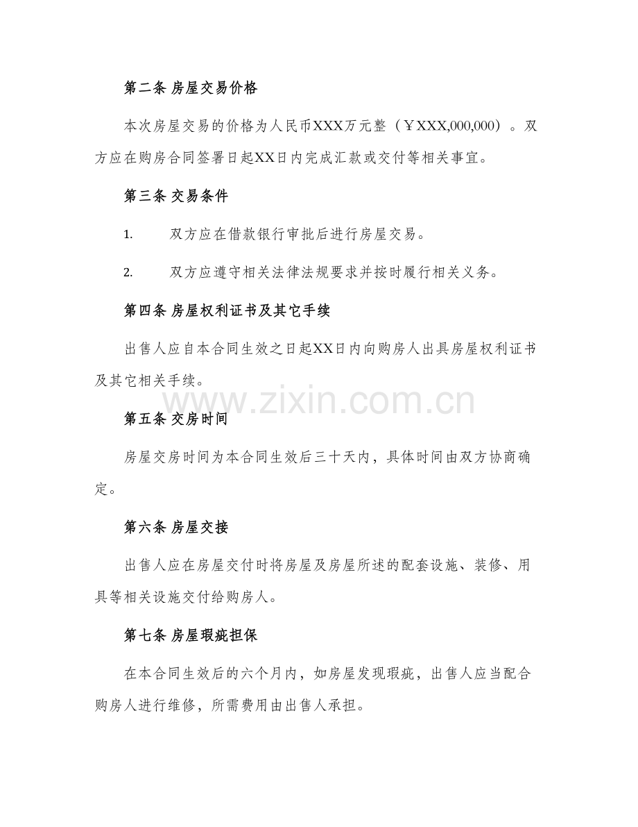 正规购房合同示例.docx_第2页