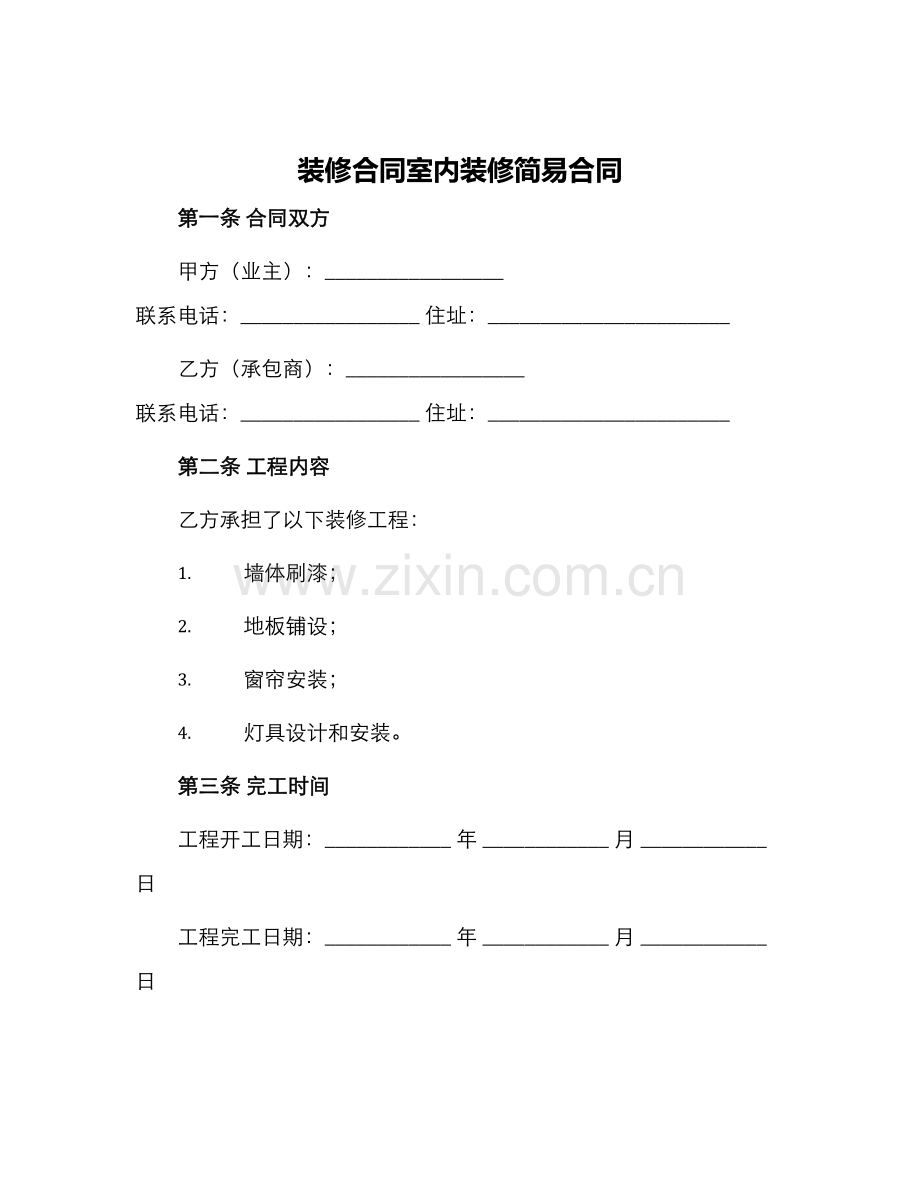 装修合同室内装修简易合同.docx_第1页