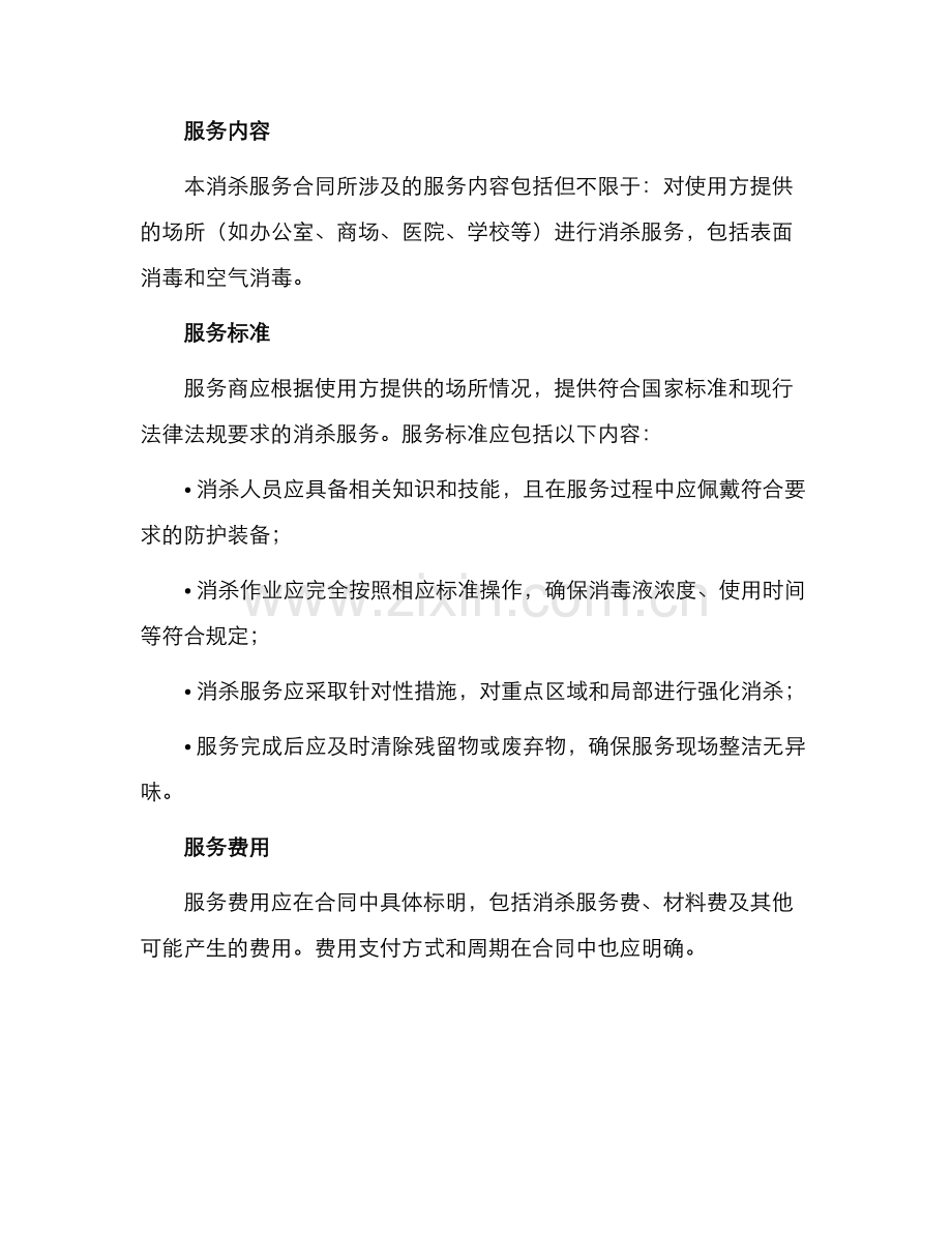 消杀服务合同.docx_第2页