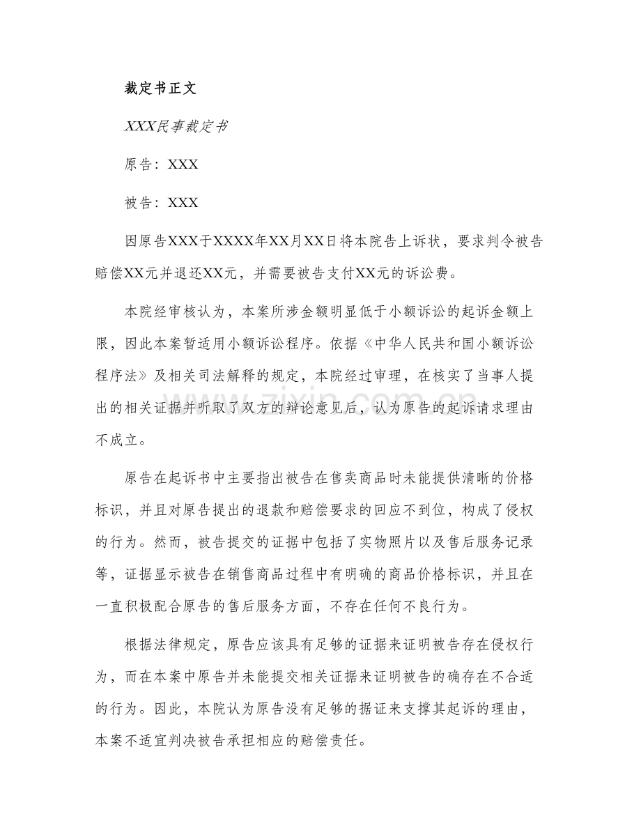 民事裁定书小额诉讼程序驳回起诉用.docx_第2页
