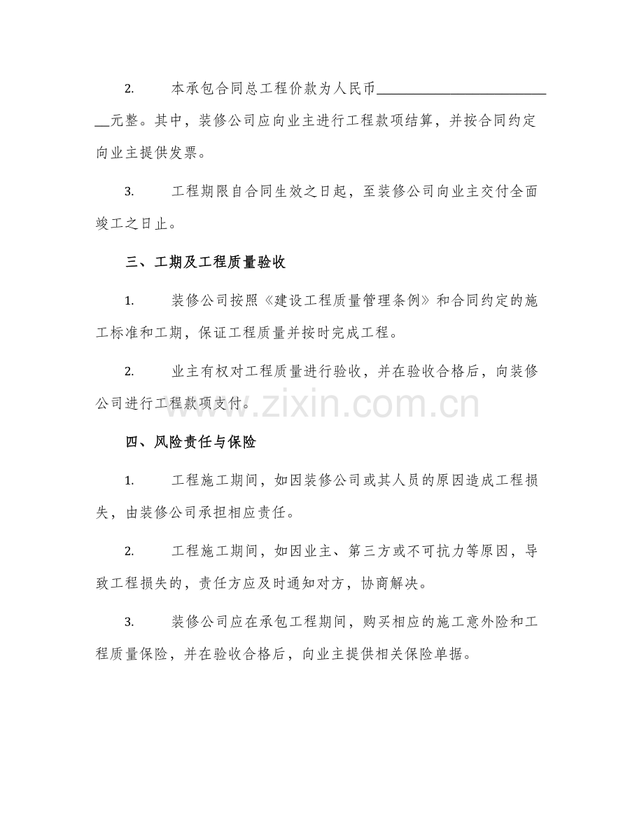 外墙装修承包合同.docx_第2页