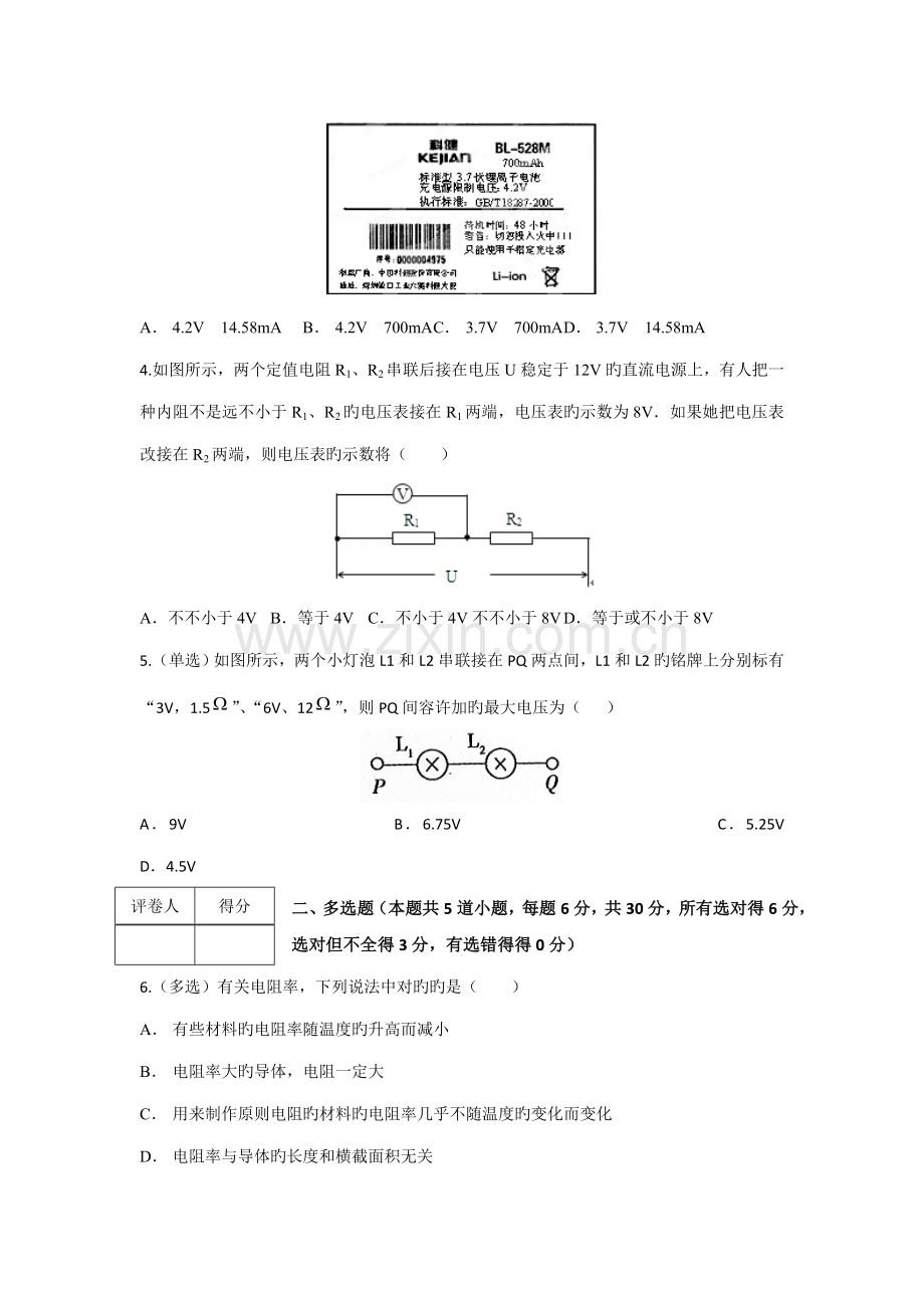 创新方案新课标物理一轮复习过关检测第七章恒定电流含答案.docx_第2页