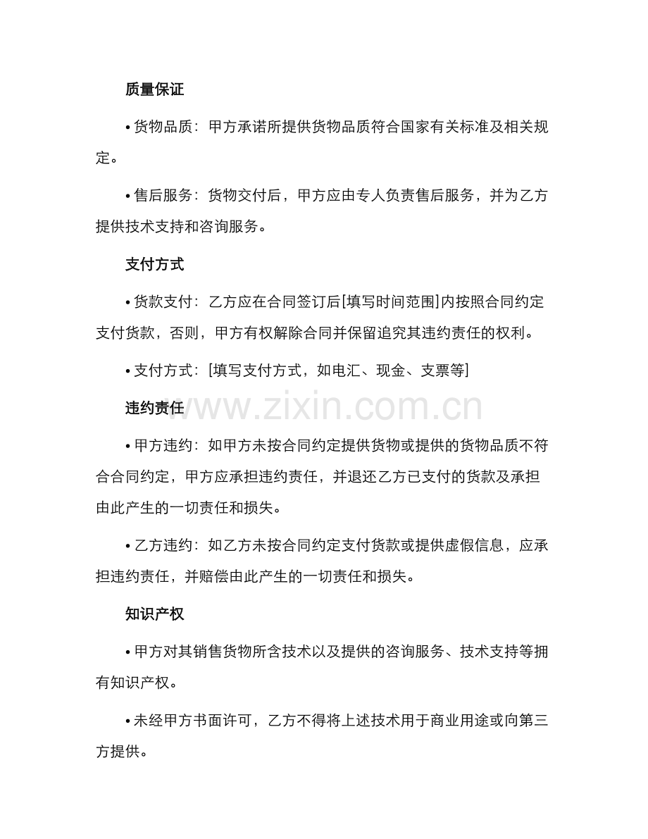 重庆市水产养殖订购合同.docx_第2页