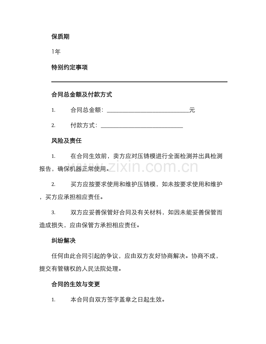 压铸模买卖合同.docx_第2页