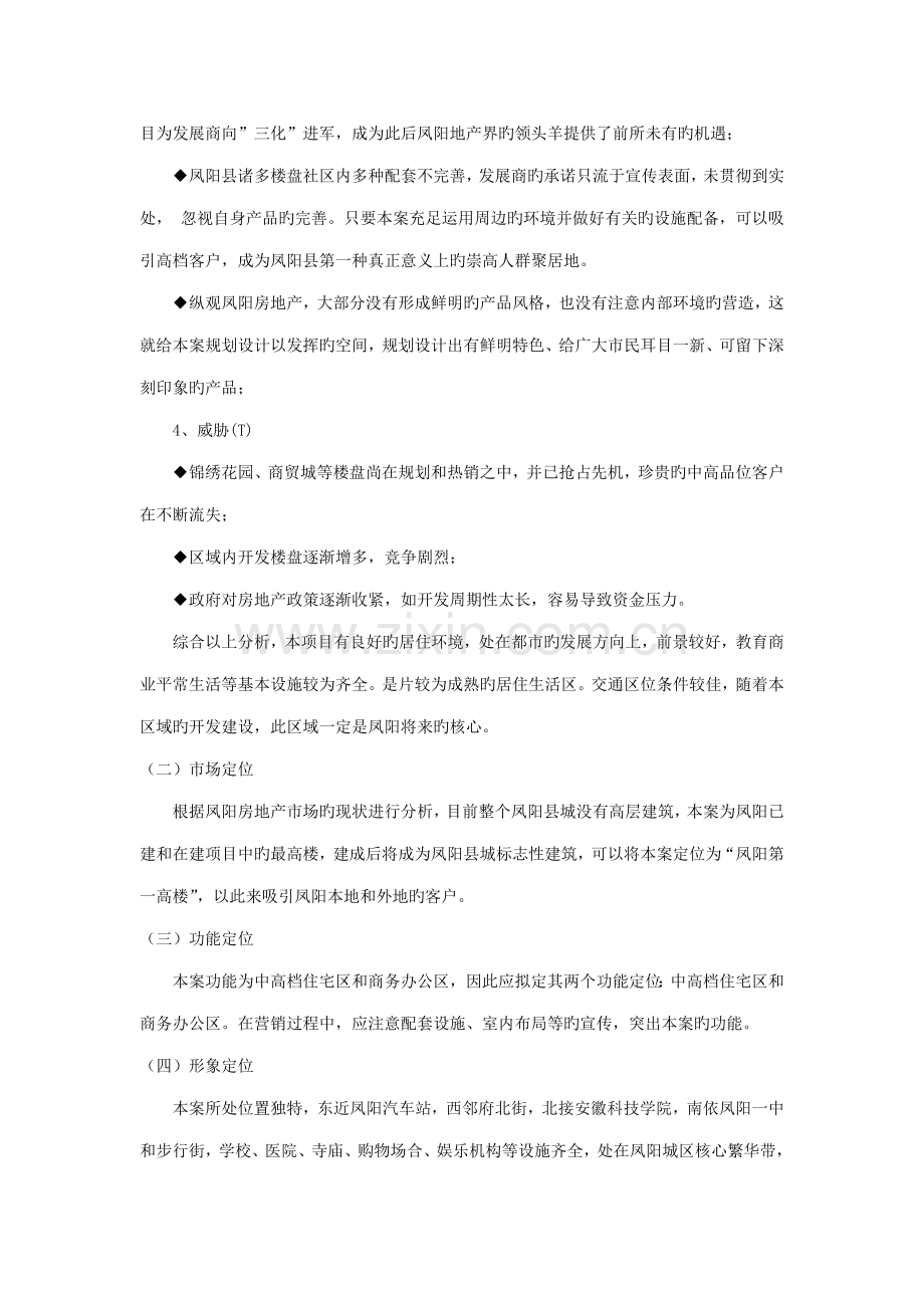 地产项目营销策划方案.docx_第2页