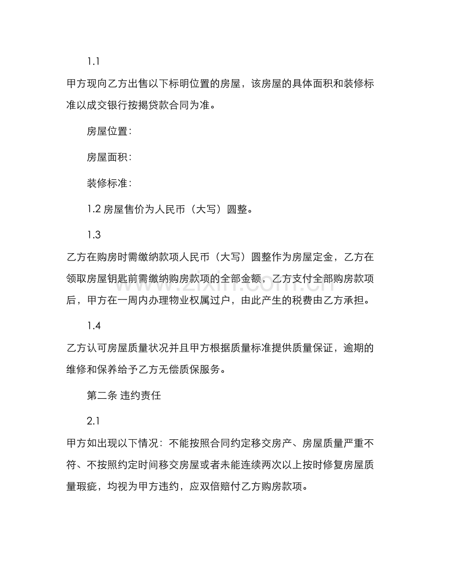 版自建房购房合同.docx_第2页