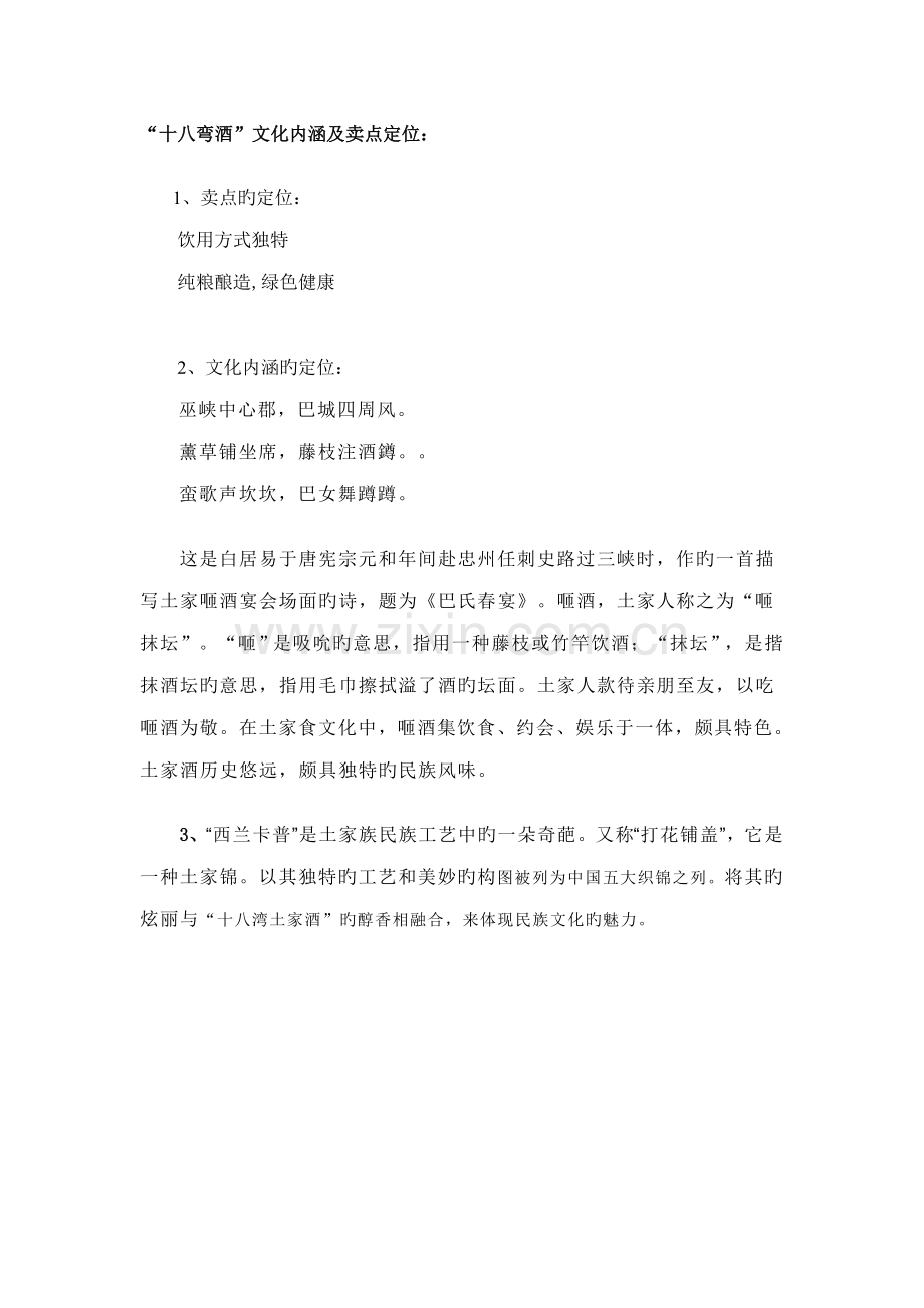 “十八湾土家酒”电视广告策划案.docx_第2页