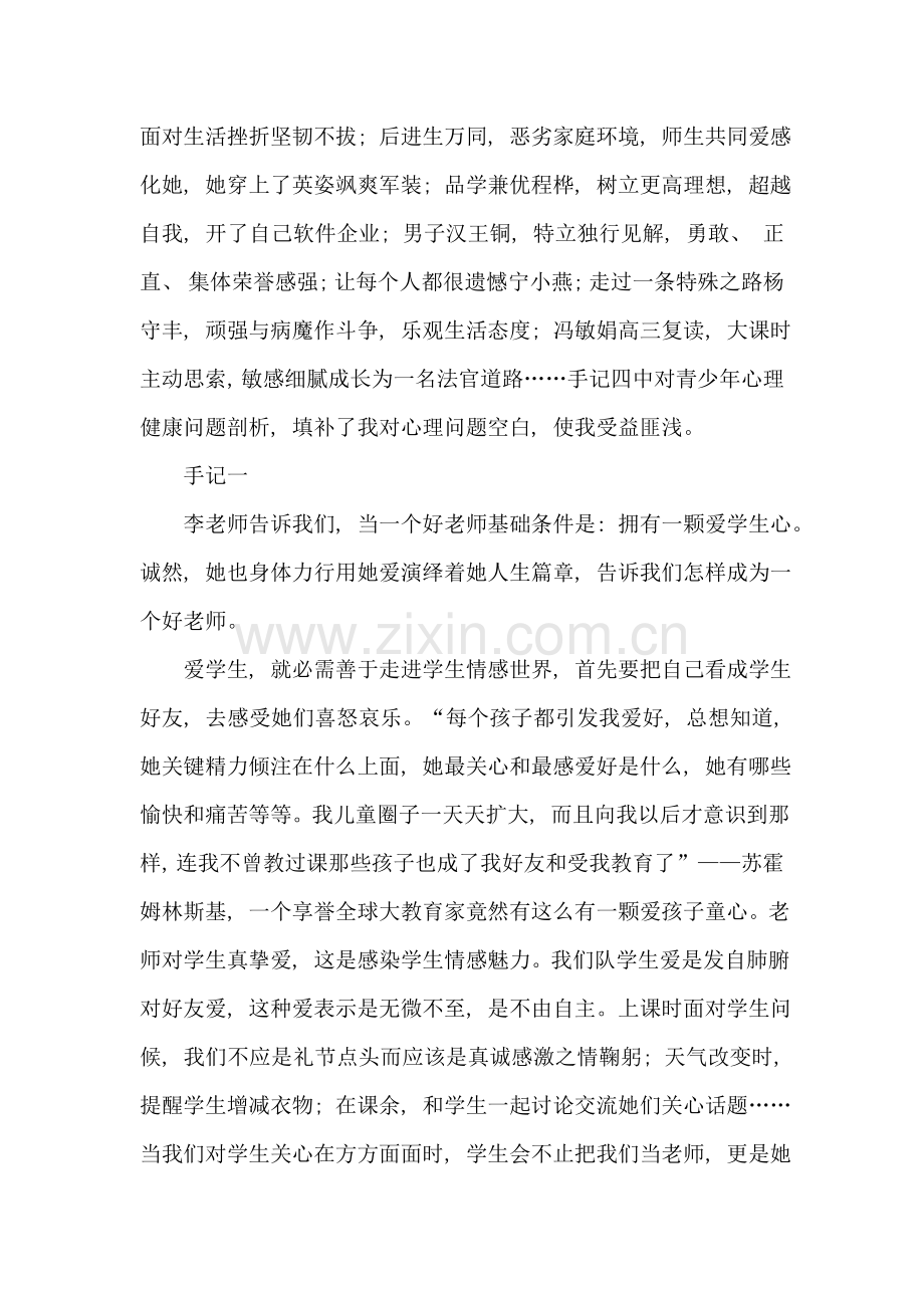 《爱心与教育》读书笔记.doc_第2页