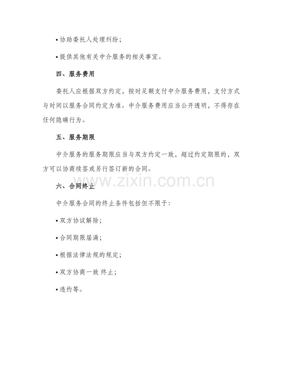 中介服务合同中介服务合同.docx_第2页