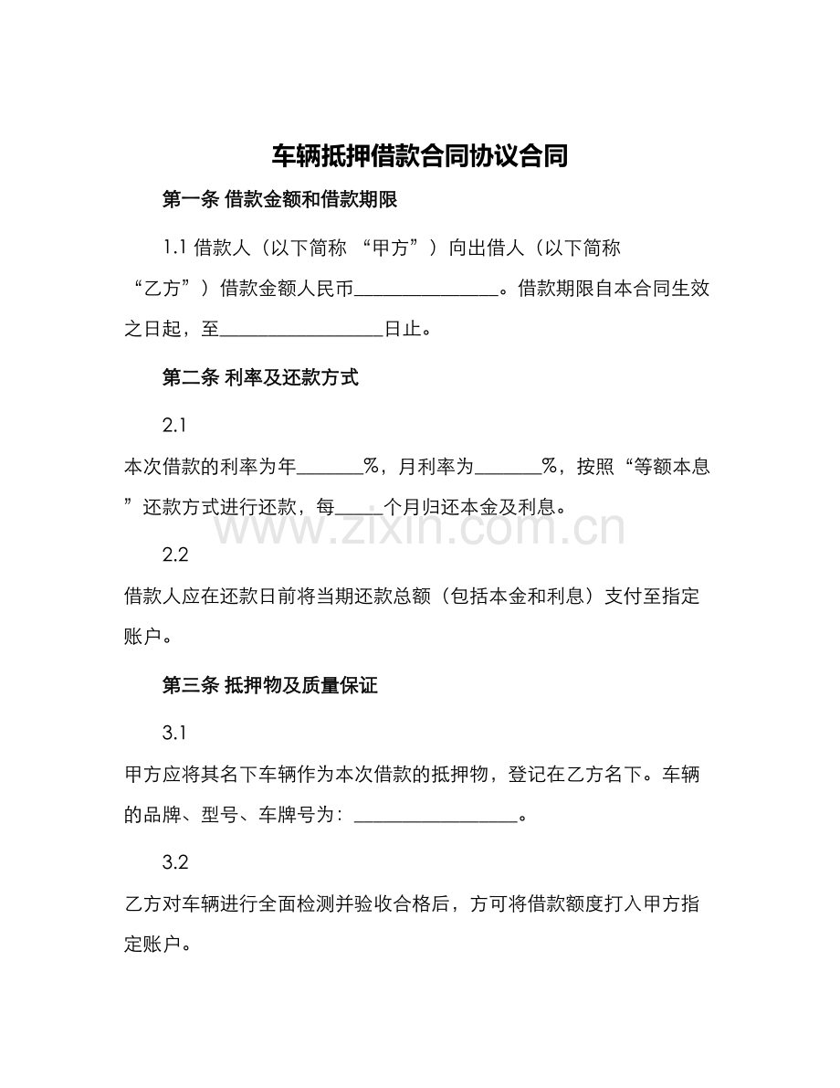 车辆抵押借款合同协议合同.docx_第1页