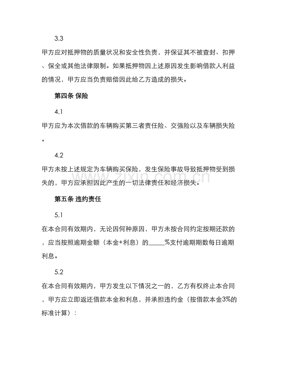 车辆抵押借款合同协议合同.docx_第2页