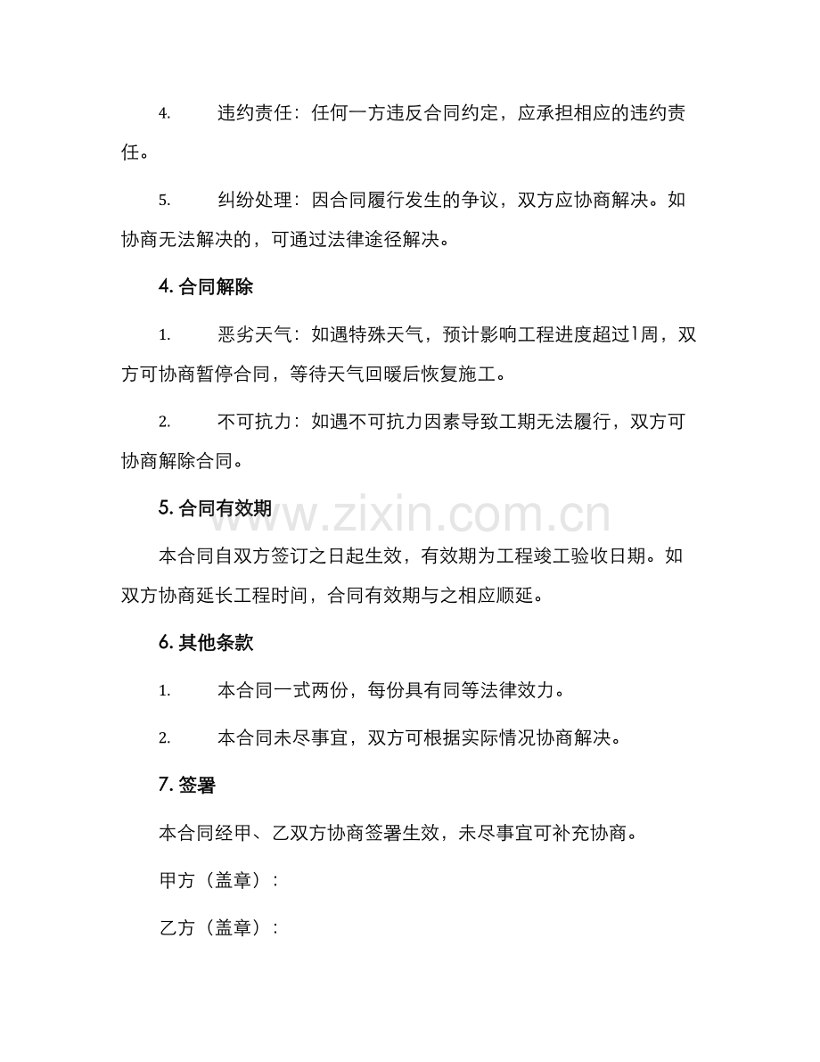 售房处施工合同.docx_第2页