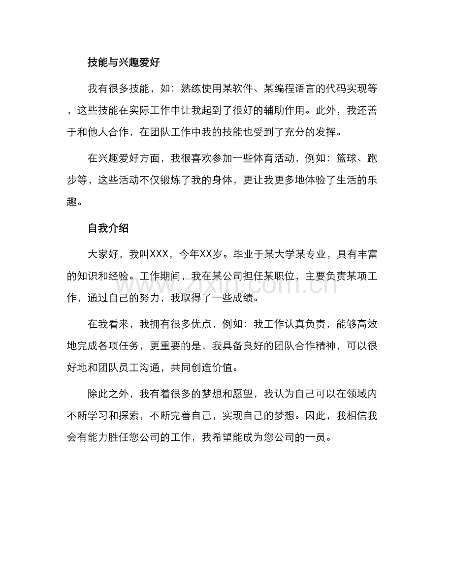 有关个人简历自我介绍.docx_第2页