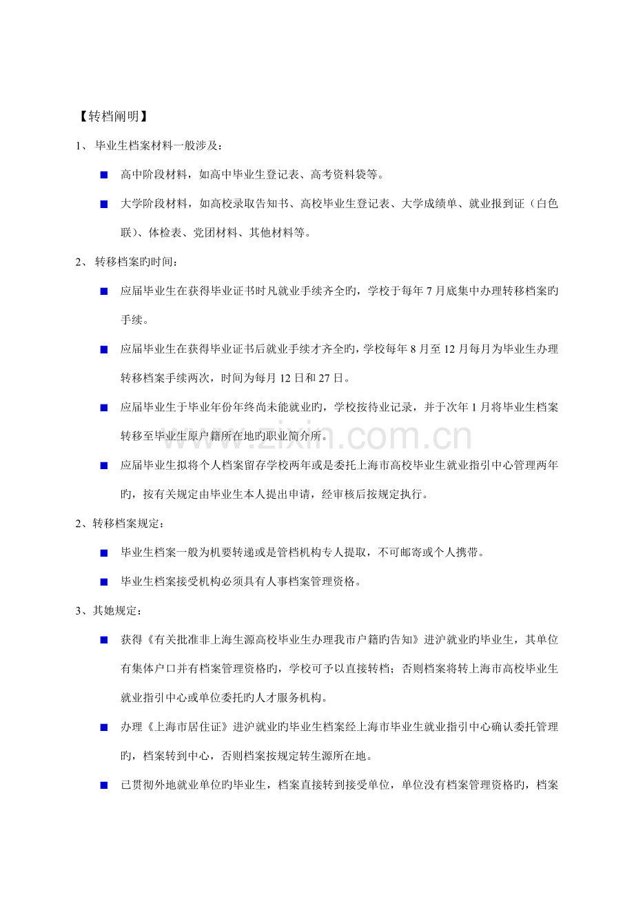 毕业生个人档案转移流程.docx_第2页
