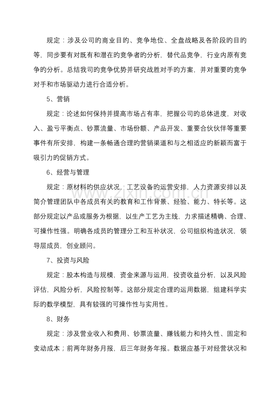 大学生创业计划书书写格式.docx_第2页