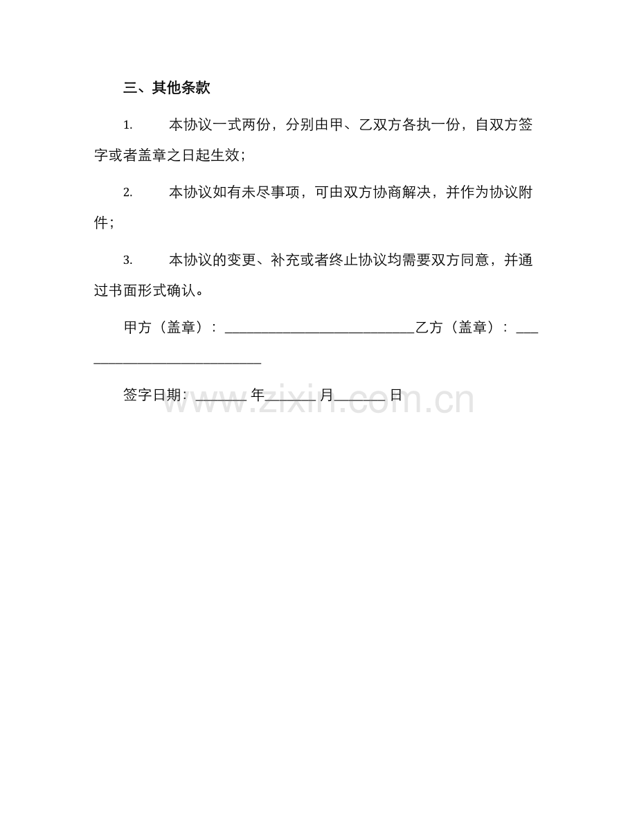 宾馆承包合同协议书.docx_第2页