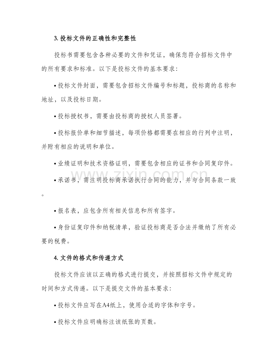 投标书检查表.docx_第2页