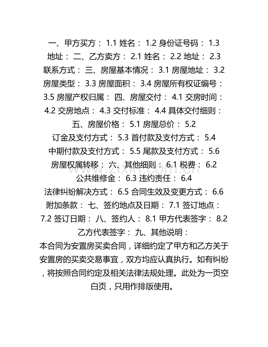 安置房买卖合同版.docx_第1页