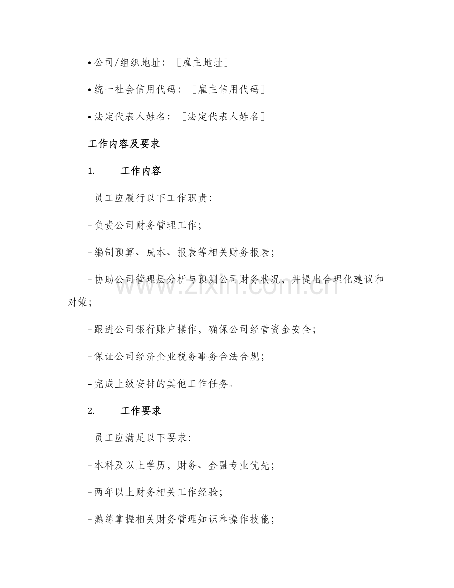 财务人员聘用合同协议.docx_第2页