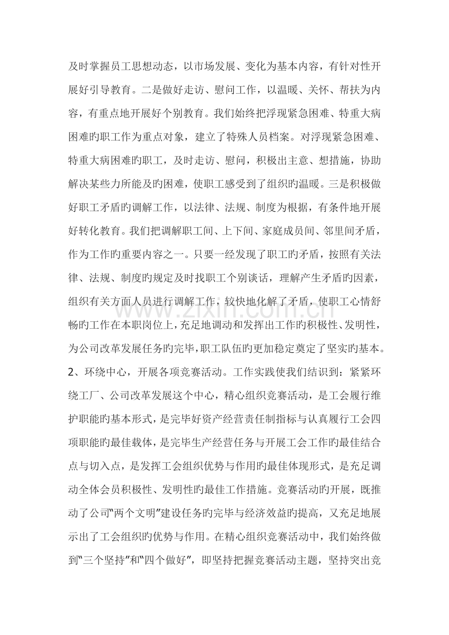 企业工会工作调研报告样本.docx_第2页