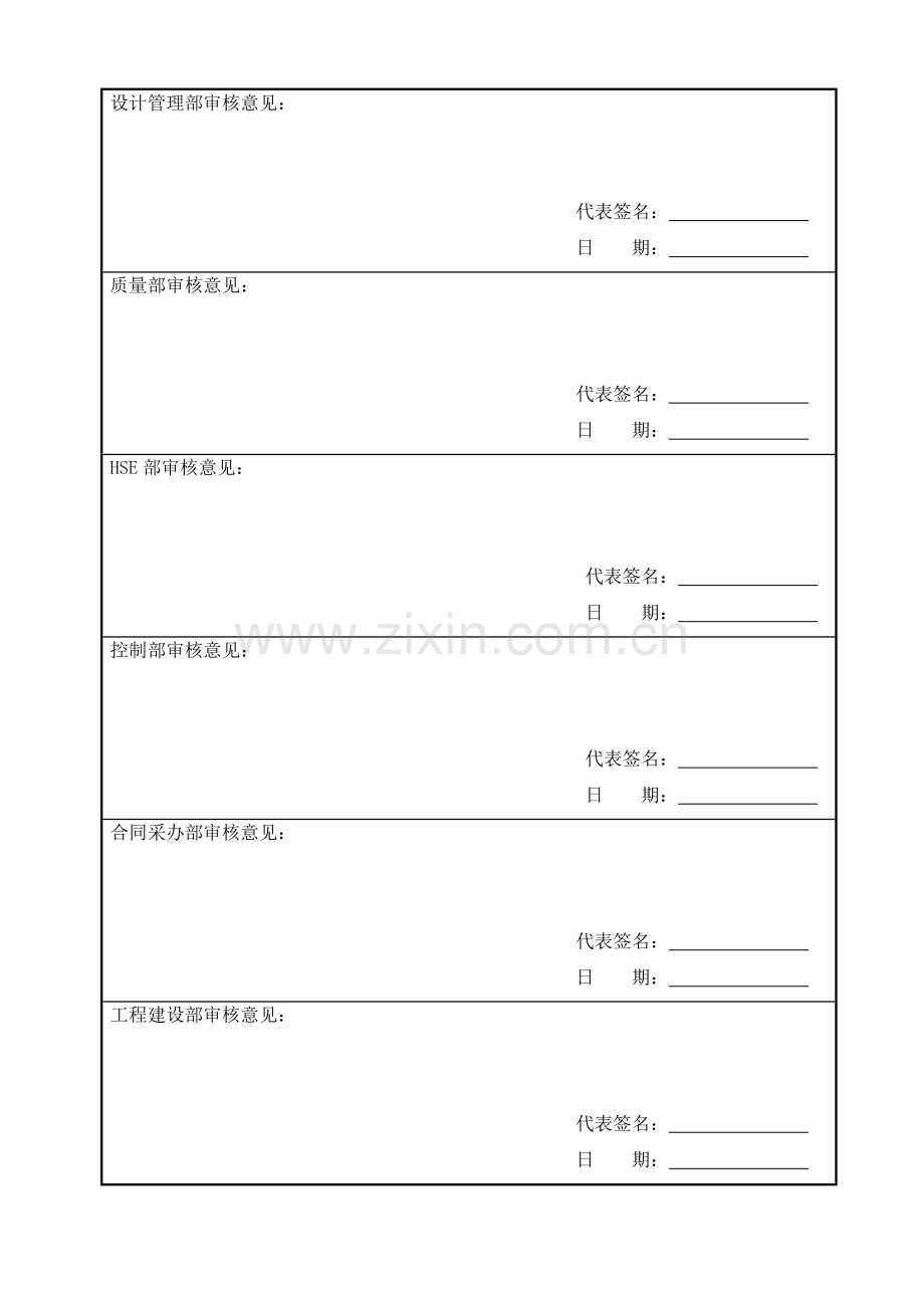 防雨措施施工方案.docx_第2页