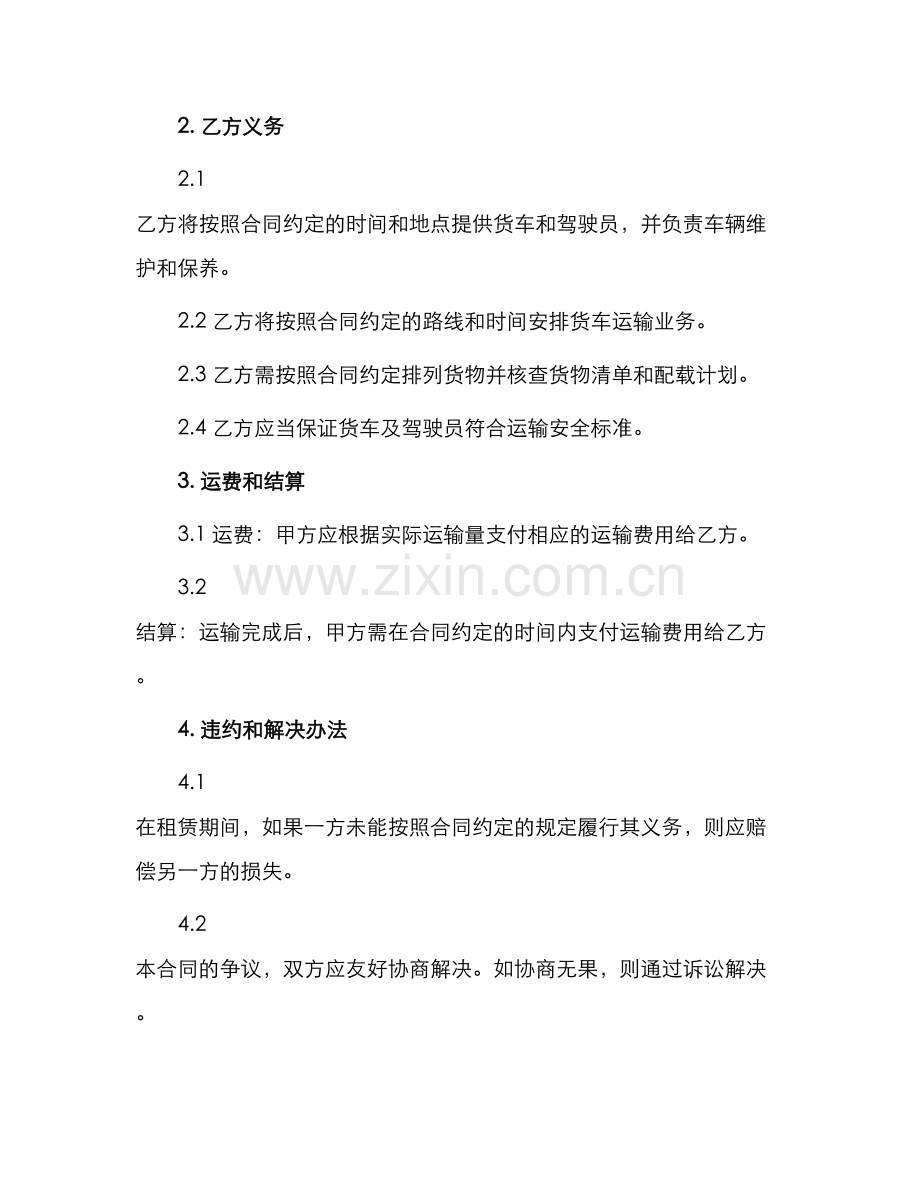 运输包车合同.docx_第2页