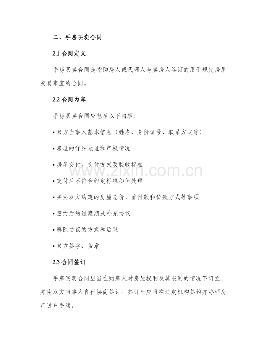 租房合同手房买卖合同.docx_第2页