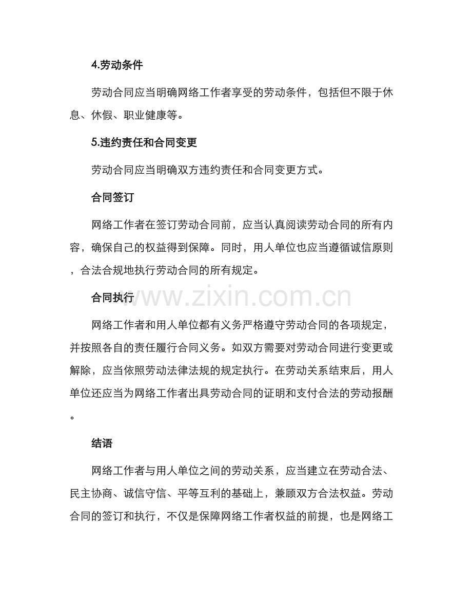 网络工作者劳动合同.docx_第2页