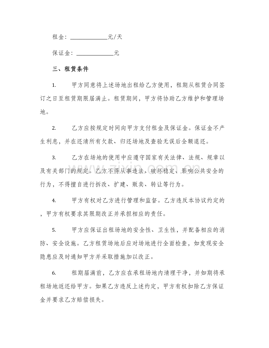 场地租赁安全管理合同协议.docx_第2页