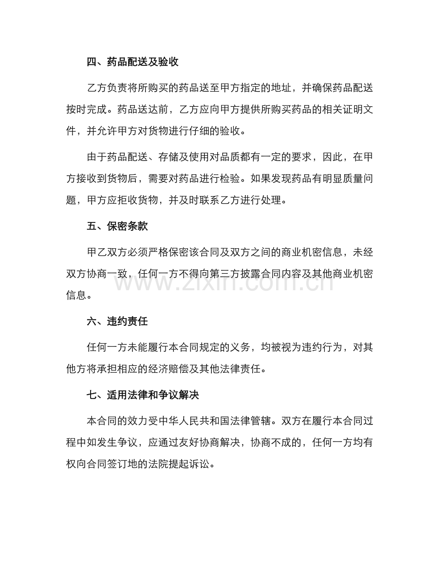 正规药品采购合同书.docx_第2页