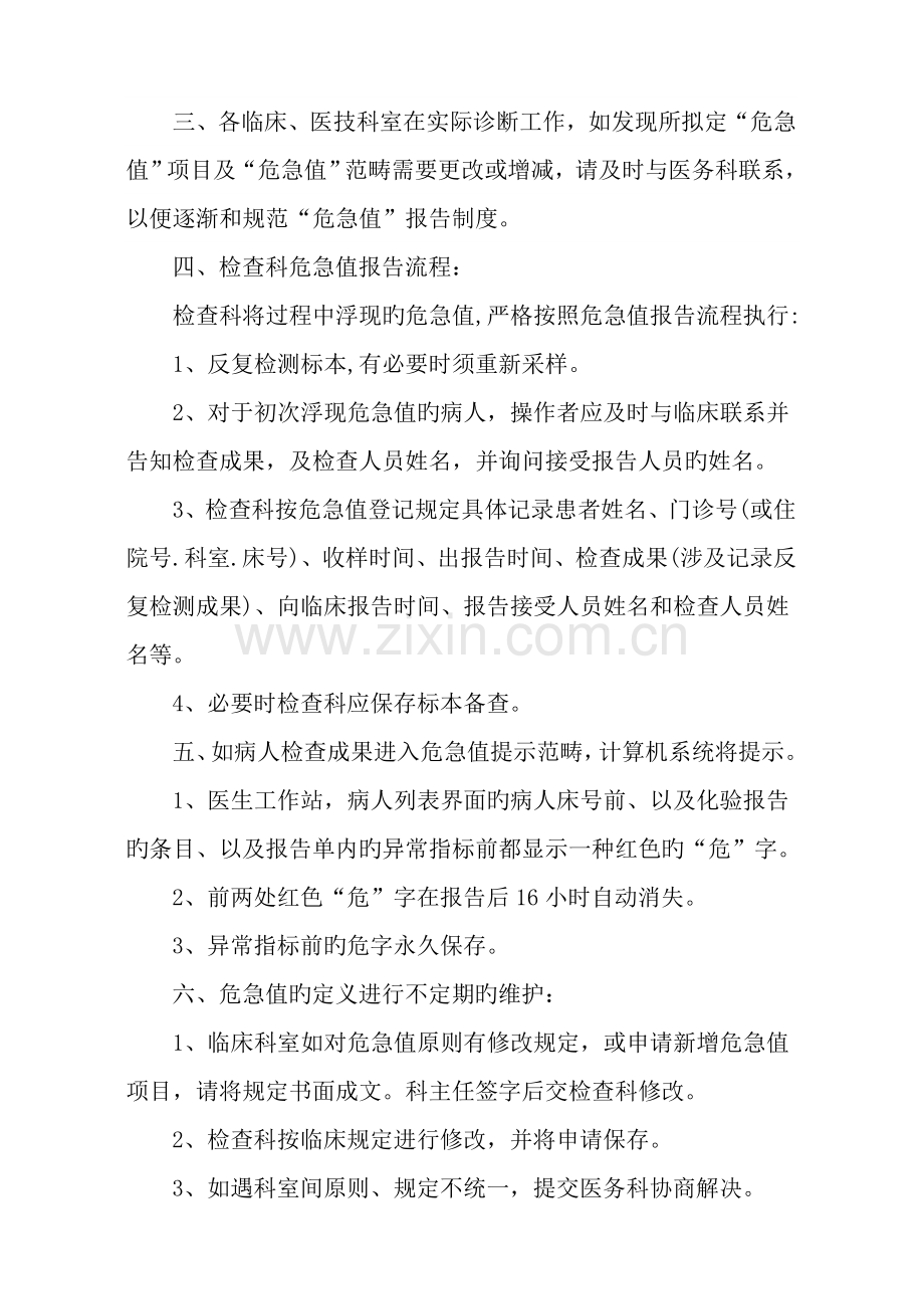 临床危急值报告制度和流程.docx_第2页