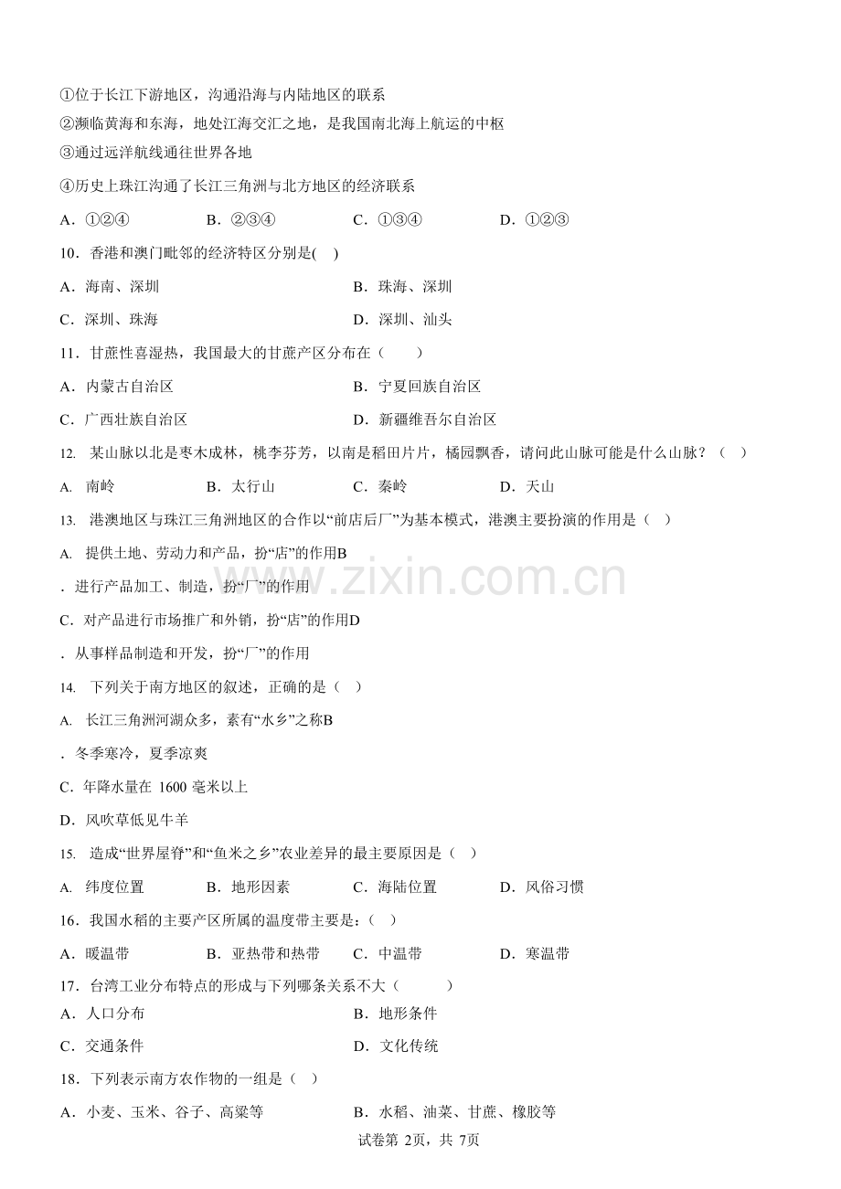 广东省广州市黄埔区港湾中学2021-2022学年八年级下学期期中地理试卷（含答案）.docx_第2页