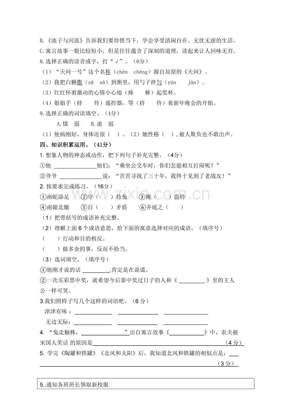 部编版语文三年级下册第6周周练.docx_第2页