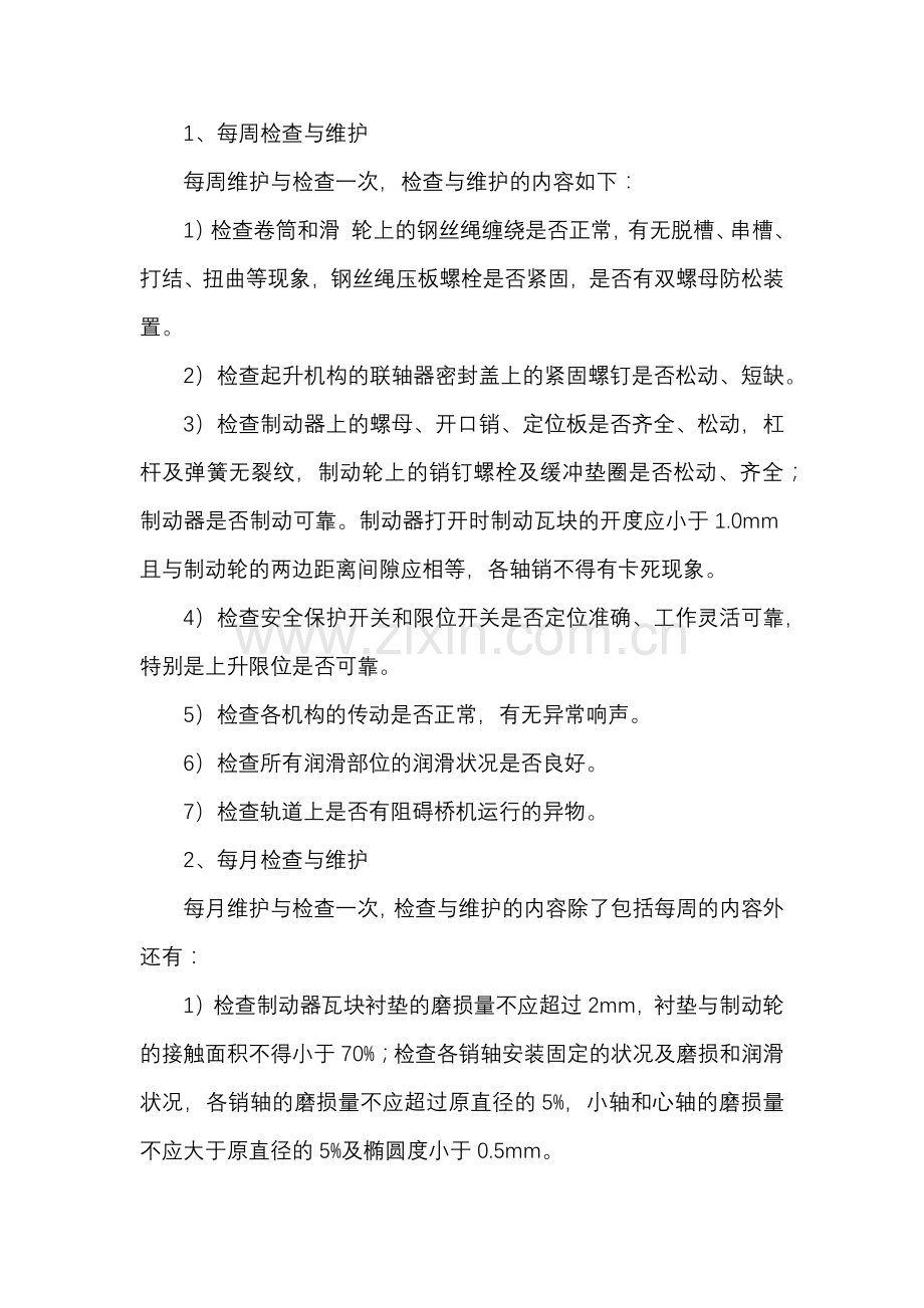 某企业起重机常规检查制度.docx_第1页