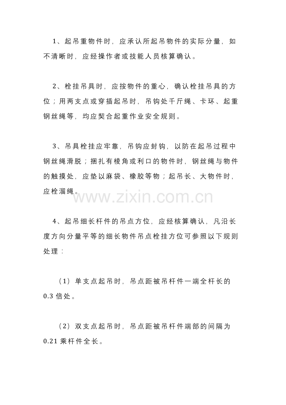 起重作业岗位安全操作规程.docx_第1页