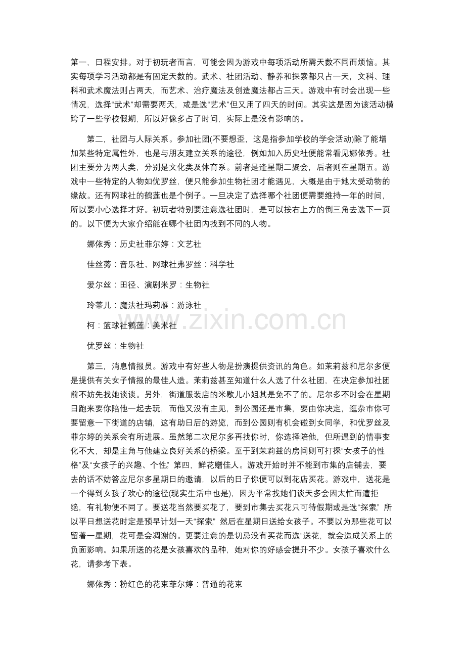 恋爱物语2 攻略.docx_第1页