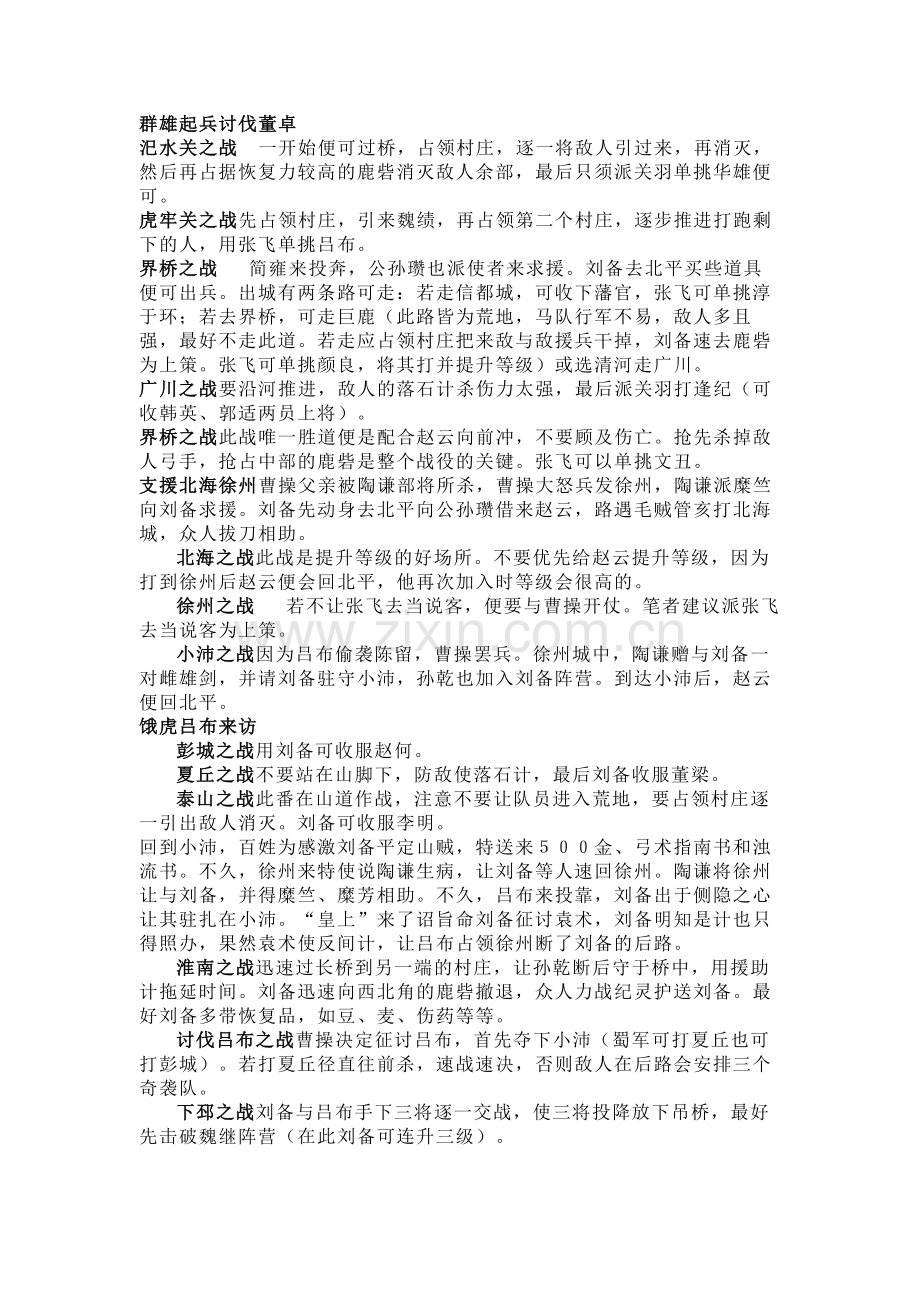 DOS游戏 三国志英杰传 攻略.docx_第1页