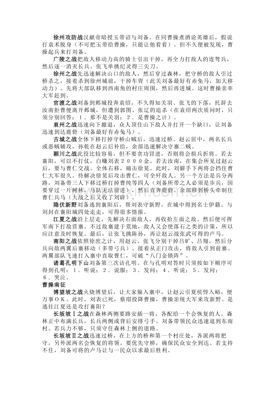 DOS游戏 三国志英杰传 攻略.docx_第2页